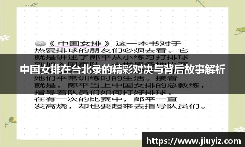 中国女排在台北录的精彩对决与背后故事解析